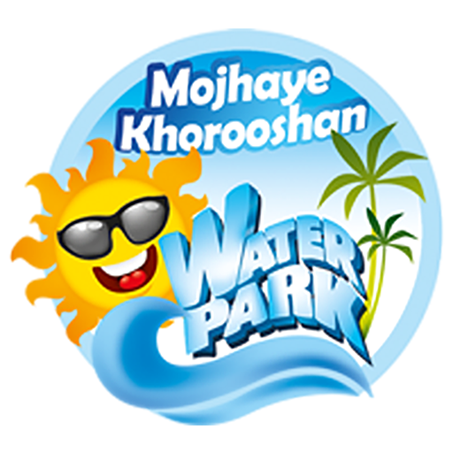 پارک آبی سرزمین موجهای خروشان مشهد